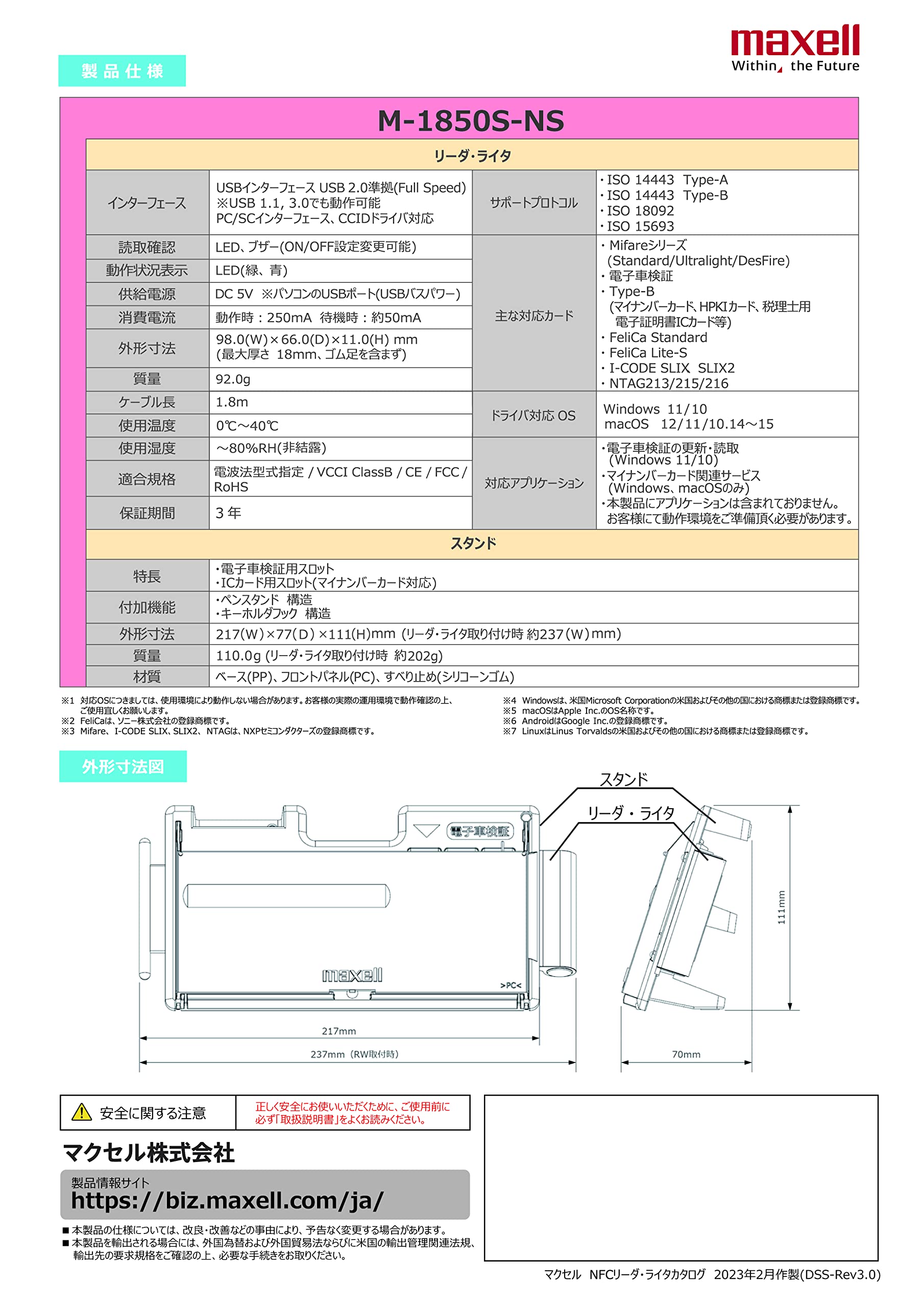 Amazon.co.jp: 電子車検証対応 法人向けNFCリーダ・ライタ M-1850S-NS